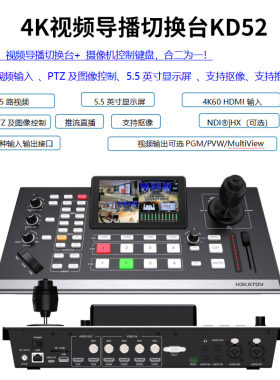 4K导播台切换台直播一体机5路HDMI/SDI/IP输入 PTZ摄像机控制
