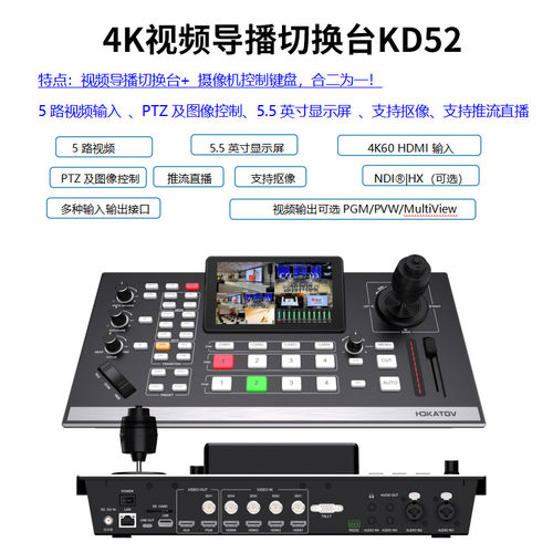 4K导播台切换台直播一体机5路HDMI/SDI/IP输入 PTZ摄像机控制
