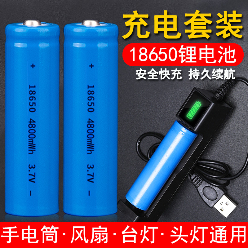 18650锂电池3.7 v-4.2v强光座充