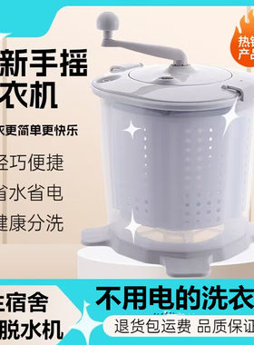 免电手动洗衣机手摇脱水机学生宿舍神器小型手拉绳脚踩手摇甩干桶