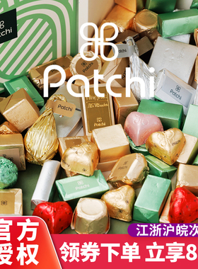 【假一赔十】迪拜patchi巧克力进口金砖礼盒版开心果礼物零食喜糖