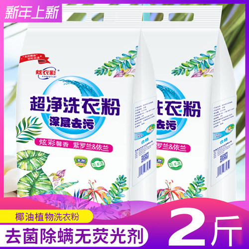 2斤洗衣粉1000g官方旗舰店正品家用实惠大包装机洗香味持久皂粉