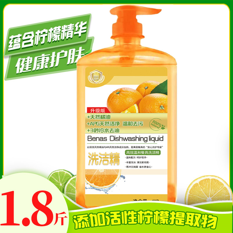 1.8斤洗洁精果蔬净洗洁精家用实惠装家庭装大桶按压式洗涤剂洗碗