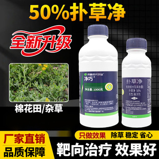 侨昌净巧50%扑草净悬浮剂防治棉花田一年生阔叶草等杂草除草剂