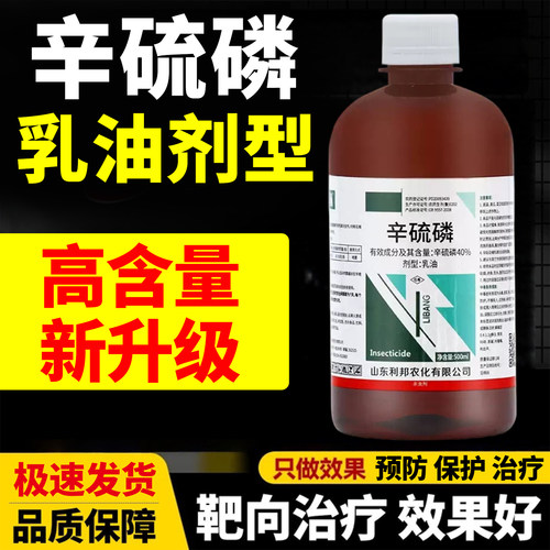 辛磷硫溶液地下害虫专用药