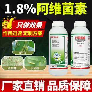 红蜘蛛效特药棉花蚜虫红蜘蛛专用药1.8%阿维菌素小菜蛾用效特农药
