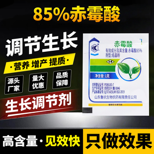 85%赤霉酸赤酶酸赤霉素920水稻专用药植物生长调节剂生根剂农用药