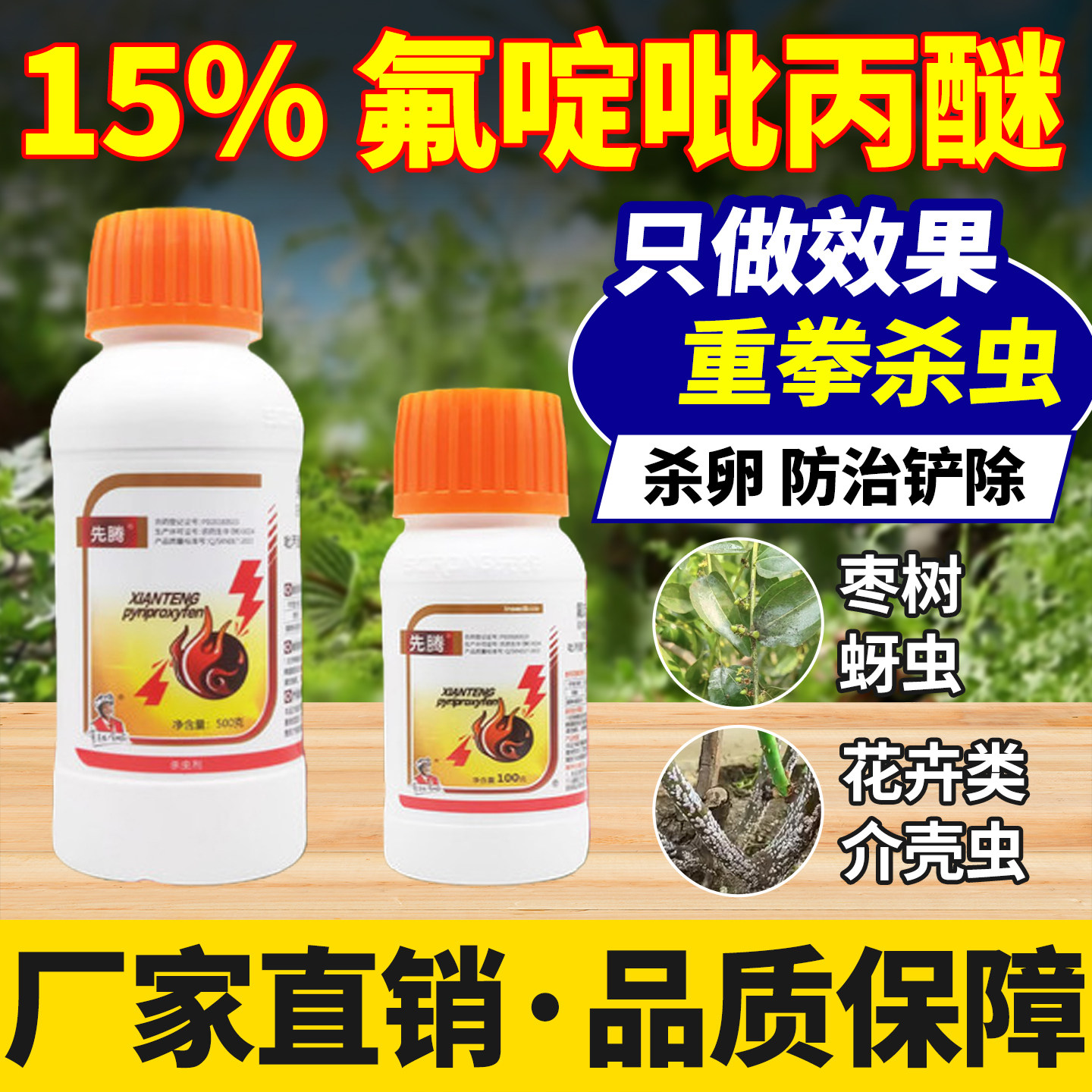 花卉蚜虫专用药介壳虫蚧壳虫杀虫剂15%氟啶虫酰胺吡丙醚农药大全