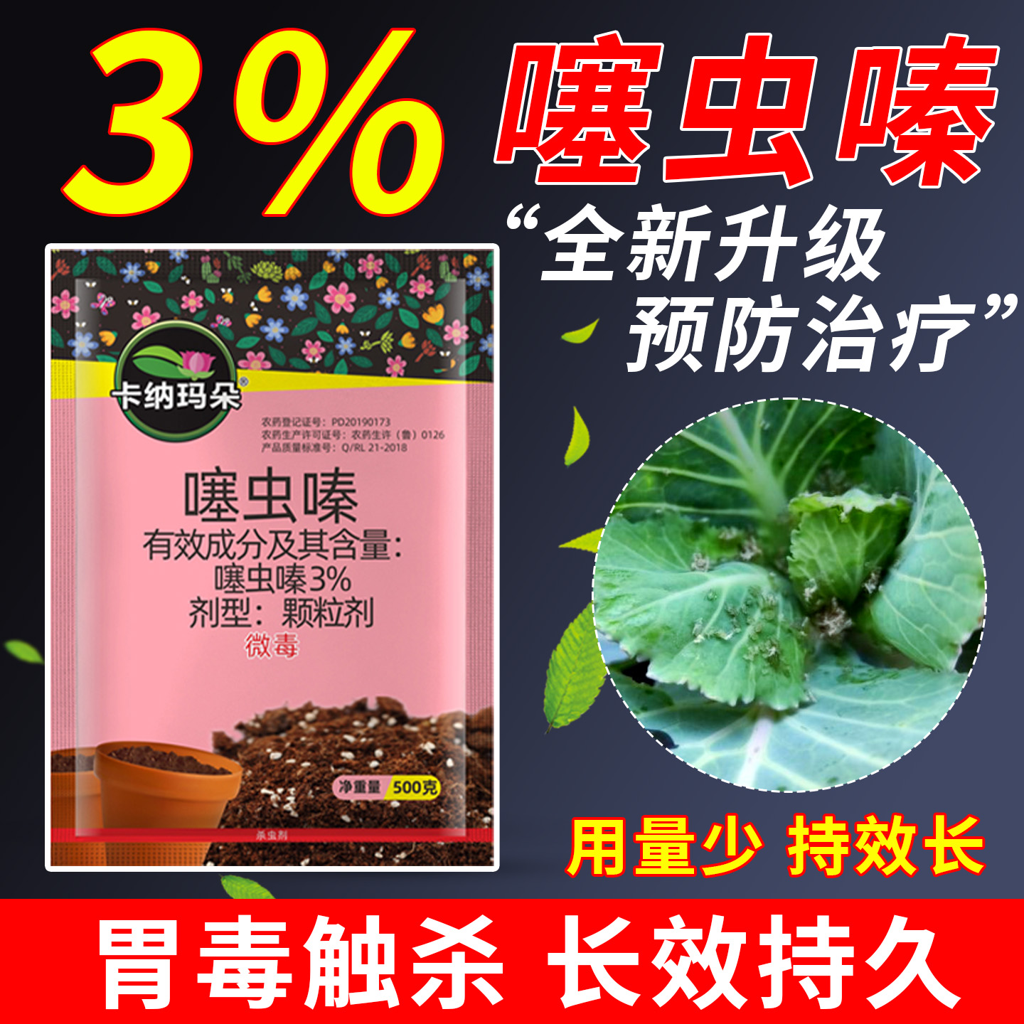 卡纳玛朵3%噻虫嗪栀子花绿萝发财树花盆栽植物花卉杀虫剂农药大全