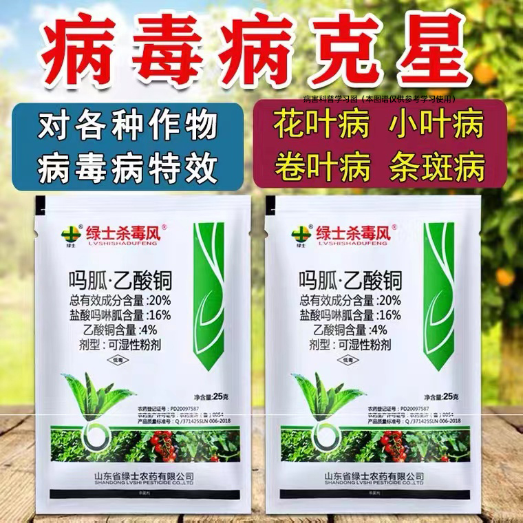 辣椒病毒病专用药吗呱乙酸铜农药杀菌剂西红柿葡萄黄瓜卷叶黄叶病