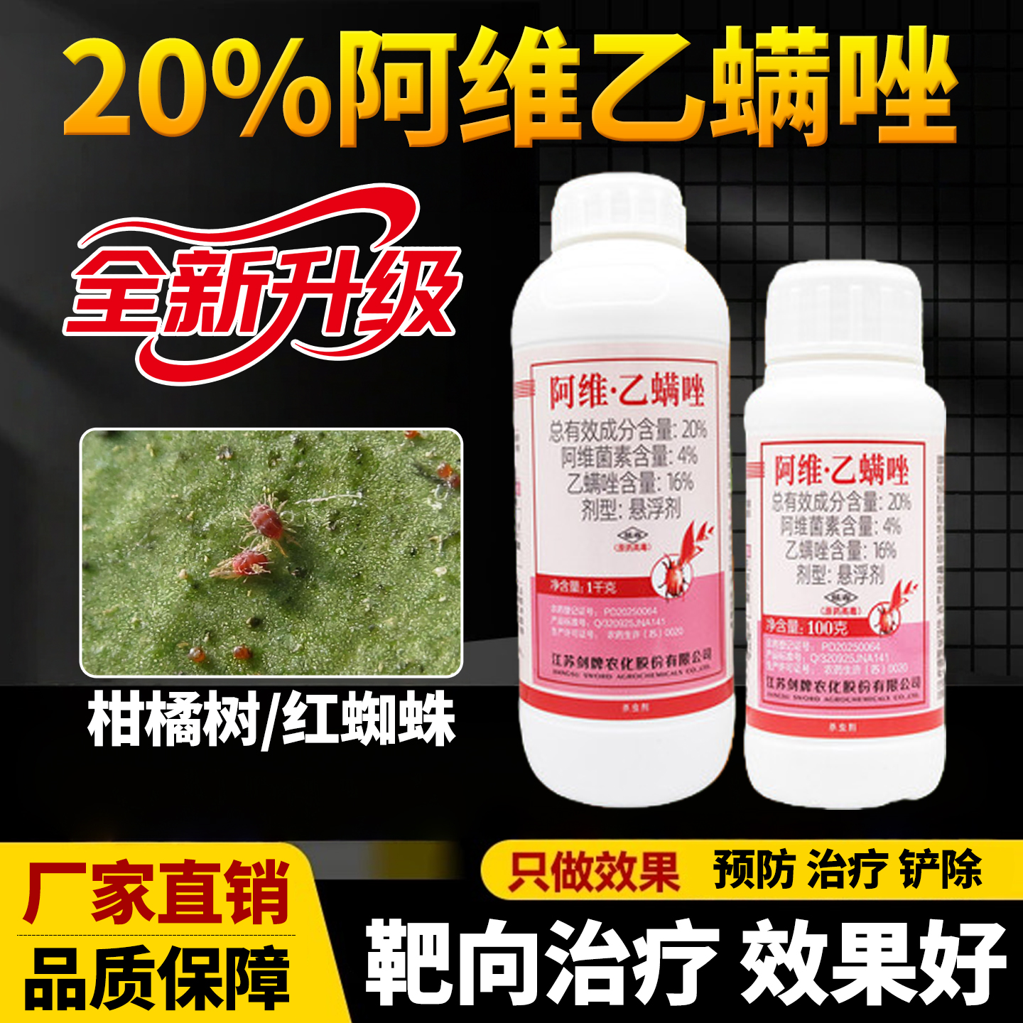 柑橘树红蜘蛛专用药20%阿维乙螨唑阿维菌素柑橘红蜘蛛专用杀虫剂