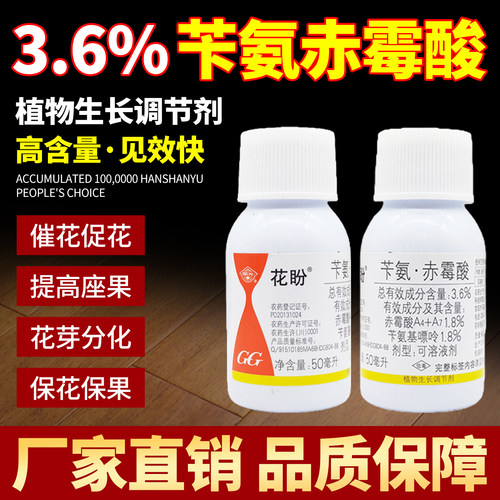 国光3.6%苄氨赤霉酸花芽分化催花果树催芽生长调节剂生长素赤霉素
