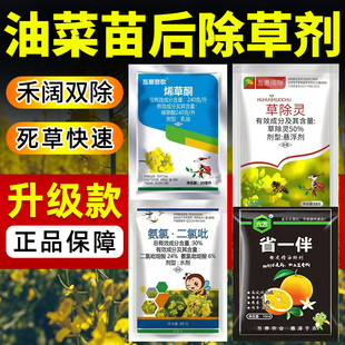 油菜苗后除草油菜地封闭药油菜田封闭药油菜专用除草除草烂根剂