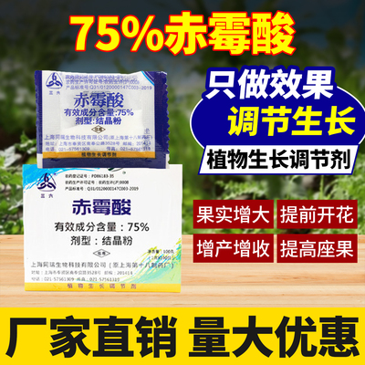 水稻专用药生长调节剂75%赤霉酸赤霉素920植物浸种催芽用农药大全