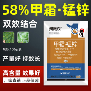 霜霉病专用药甲霜猛锌精甲霜灵代森锰锌黄瓜西瓜葡萄农药杀菌剂
