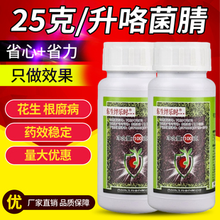 花生专用拌种剂25克/升咯菌腈花生种衣剂包衣剂根腐病农药杀菌剂