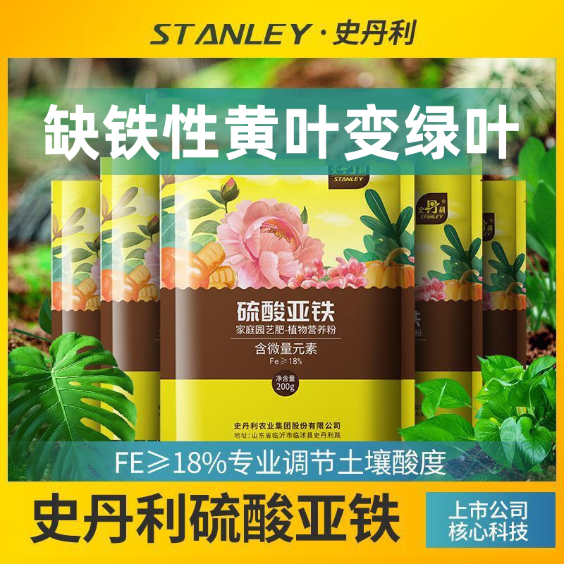 史丹利硫酸亚铁三角梅芦荟栀子花蓝莓多肉月季花卉专用肥料颗粒粉