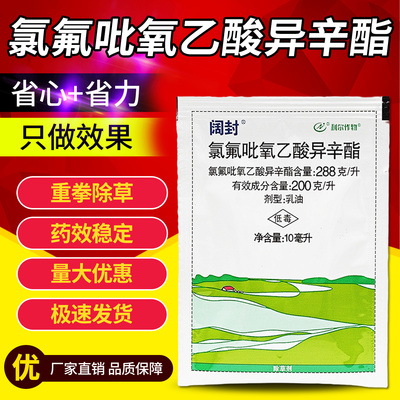 利尔作物阔封氯氟吡氧乙酸异辛酯水花生田旋花杂草小麦阔叶除草剂
