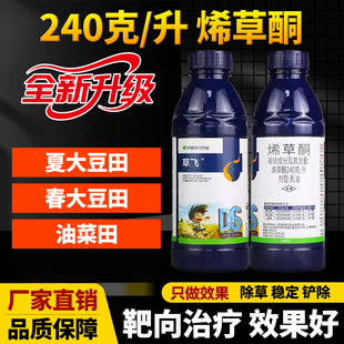 油菜苗后专用除草剂24%烯草酮大豆田一年生禾本科杂草用农药大全