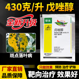 430克/升43%戊唑醇悬浮剂苹果树专用药斑点落叶病效特农药杀菌剂