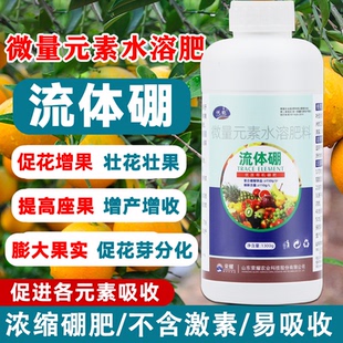 硼肥叶面肥流体硼农用水溶肥硼酸保花保果增产增收果树专用硼砂肥