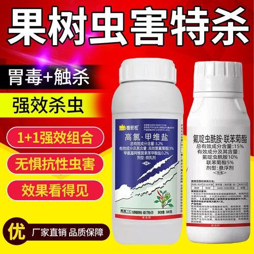 【升级4%高含量】果树杀虫剂