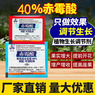 40%赤霉酸植物生长调节剂果树蔬菜保花保果药促芽催芽赤霉素农药