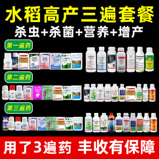 水稻杀菌剂专用药农药稻瘟病纹枯病稻曲病白叶枯病增产三遍药套餐