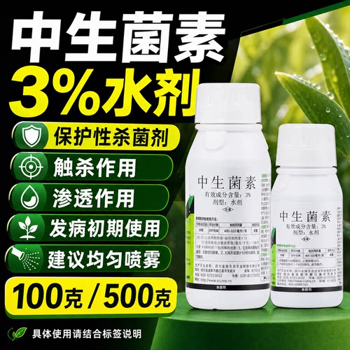 3%中生菌素农药杀菌剂