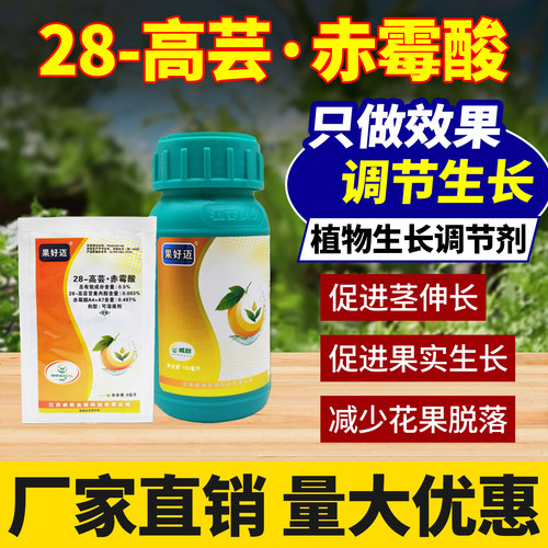 28-高芸苔素内酯赤霉酸A4+A7保花保果植物生长调节剂赤霉素专用药
