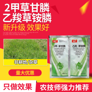 川东闲铲2甲4氯钠草甘膦草甘膦铵盐乙羧氟草醚草铵膦农药除草剂