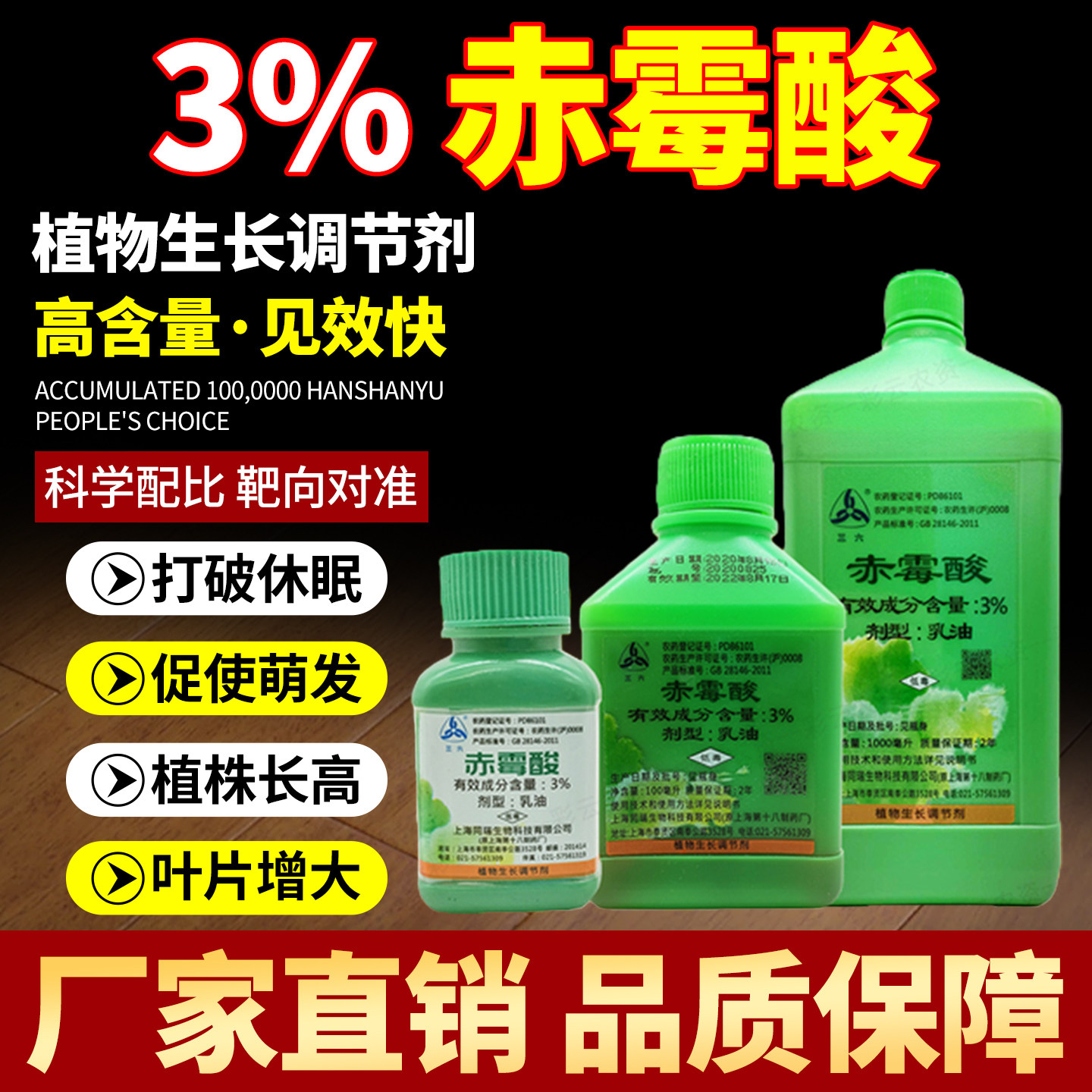 赤霉素920植物生长调节剂赤酶酸赤霉酸果树茶叶催芽促花保果溶液