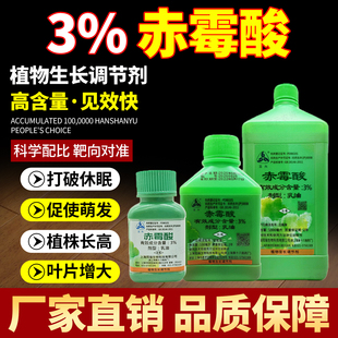 赤霉素920植物生长调节剂赤酶酸赤霉酸果树茶叶催芽保花保果溶液