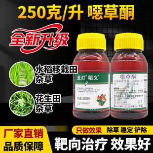 25%噁草酮花生田水稻田一年生禾本科阔叶杂草苗前烂根除草剂农药