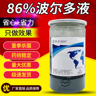 葡萄霜霉病专用药波尔多液辣椒炭疽病溃疡病轮纹霜霉病农药杀菌剂