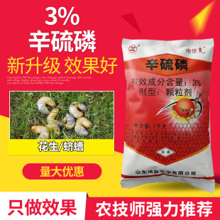 辛硫磷地下害虫专用药杀虫剂蛴螬地老虎蝼蛄杀虫药农用蔬菜农药