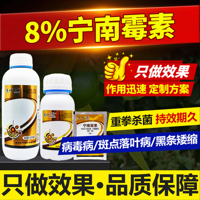 病毒病专用药杀菌剂8%宁南霉素水稻苹果番茄辣椒斑点落叶病用农药