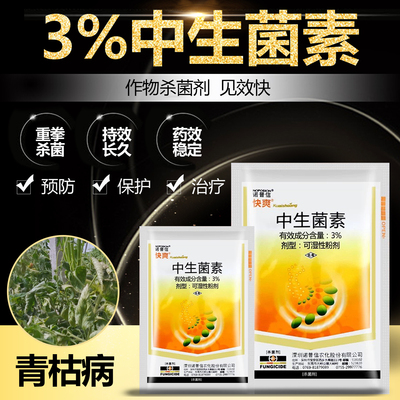 3%中生菌素溃疡病青枯病农用药猕猴桃番茄专用杀菌剂效特农药大全