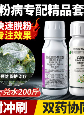 植物白粉病专用药丙硫菌唑戊唑醇乙嘧酚小麦白粉病农药套餐杀菌剂