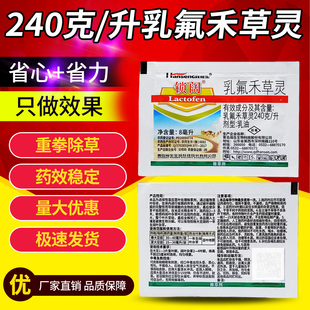锁阔240克/升乳氟禾草灵大豆田苗后除草剂一年生阔叶杂草除草剂