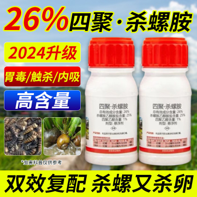 杀螺胺四聚乙醛螺丝螺钉杀虫剂