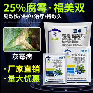 番茄灰霉病专用药杀菌剂25%腐霉福美双蔬菜菜园植物效特农药大全