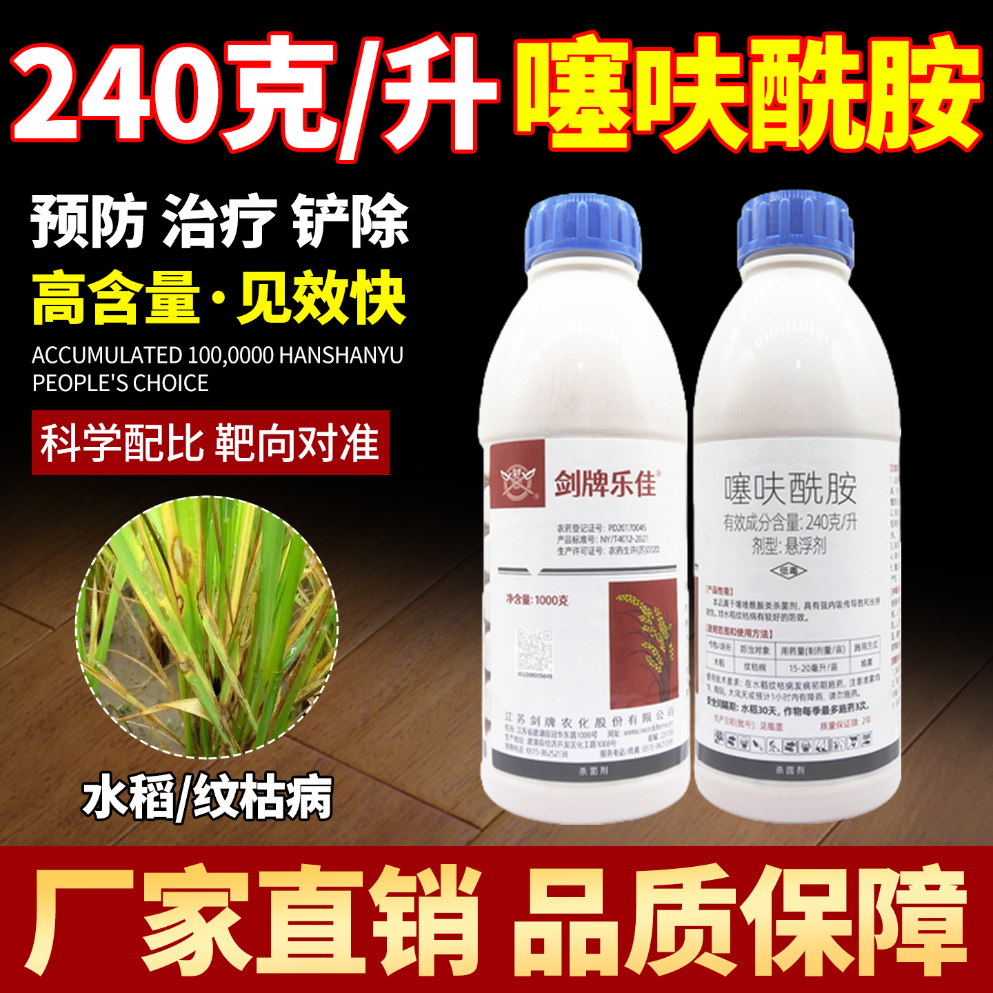 水稻纹枯病专用药杀菌剂240克/升24%噻呋酰胺农用药效特农药大全