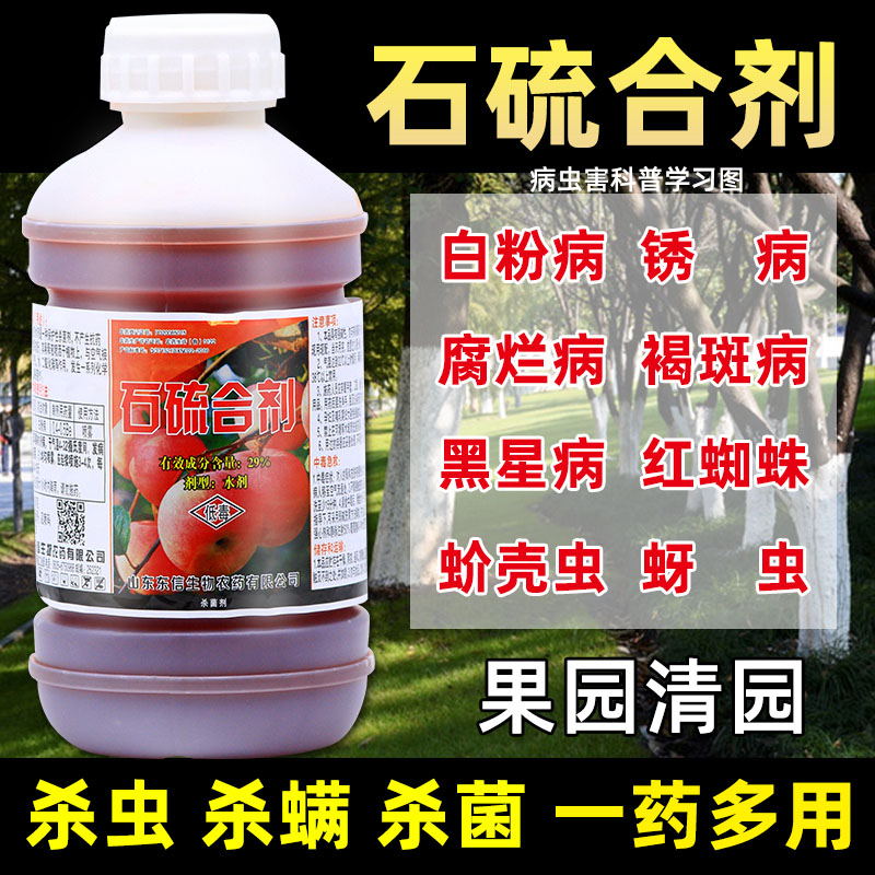 石硫石合剂果园清园剂