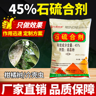 川东石硫合剂 晶体叶螨介壳虫白粉病果树螨果树农药杀虫杀菌剂