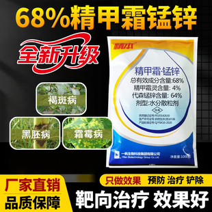葡萄专用药霜霉病杀菌剂精甲霜灵代森锰锌黑胫病疫病用农药大全