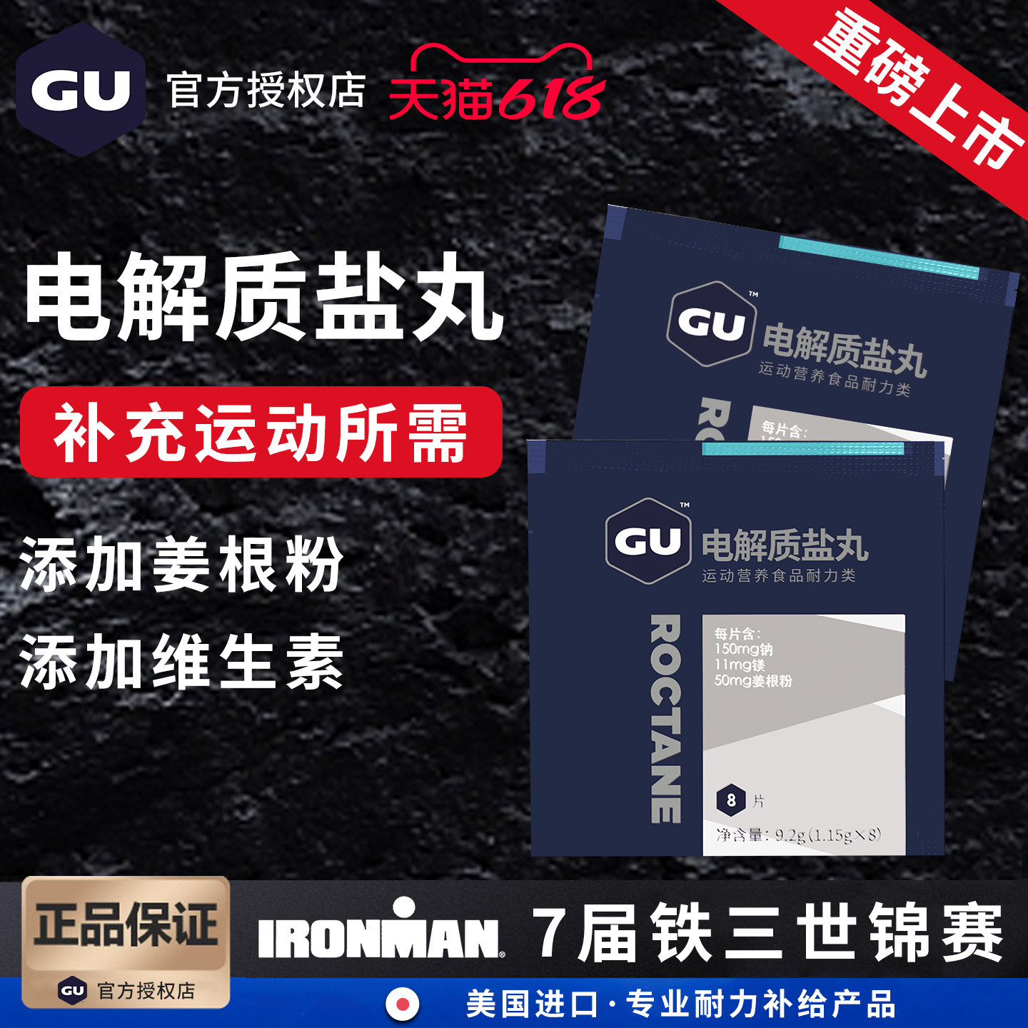 美国GU电解质盐丸能量胶马拉松跑步提耐力运动出汗防抽筋非泡腾片