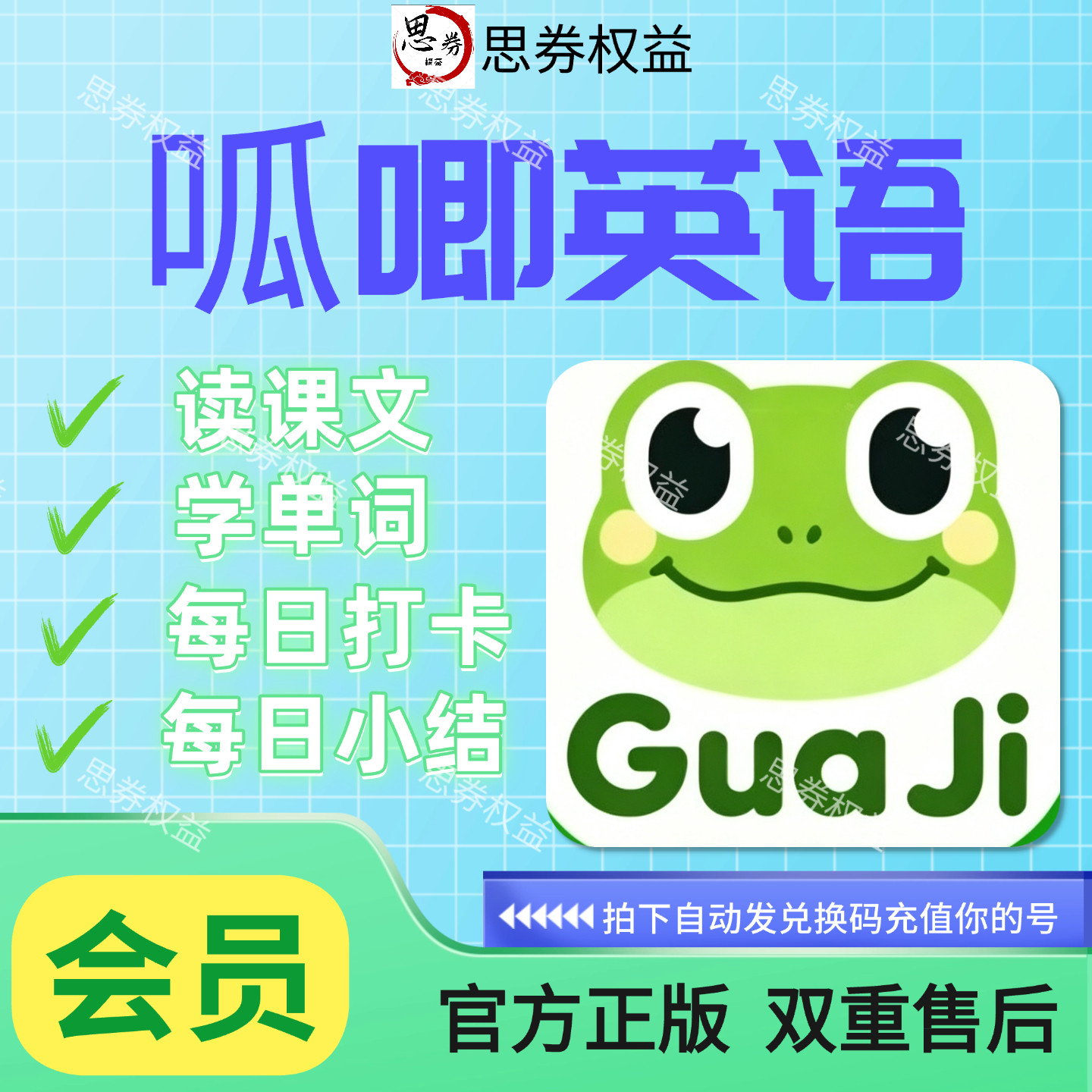 呱唧英语会员旗舰版【抖音同款】畅学永久卡vip年卡AI对话呱呱啦 - 实物图