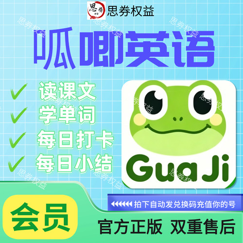 呱唧英语会员旗舰版【抖音同款】畅学永久卡vip年卡AI对话呱呱啦