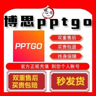 【官方正版】博思AIpptgo终身会员白板ai充值boardmix生成导出1年